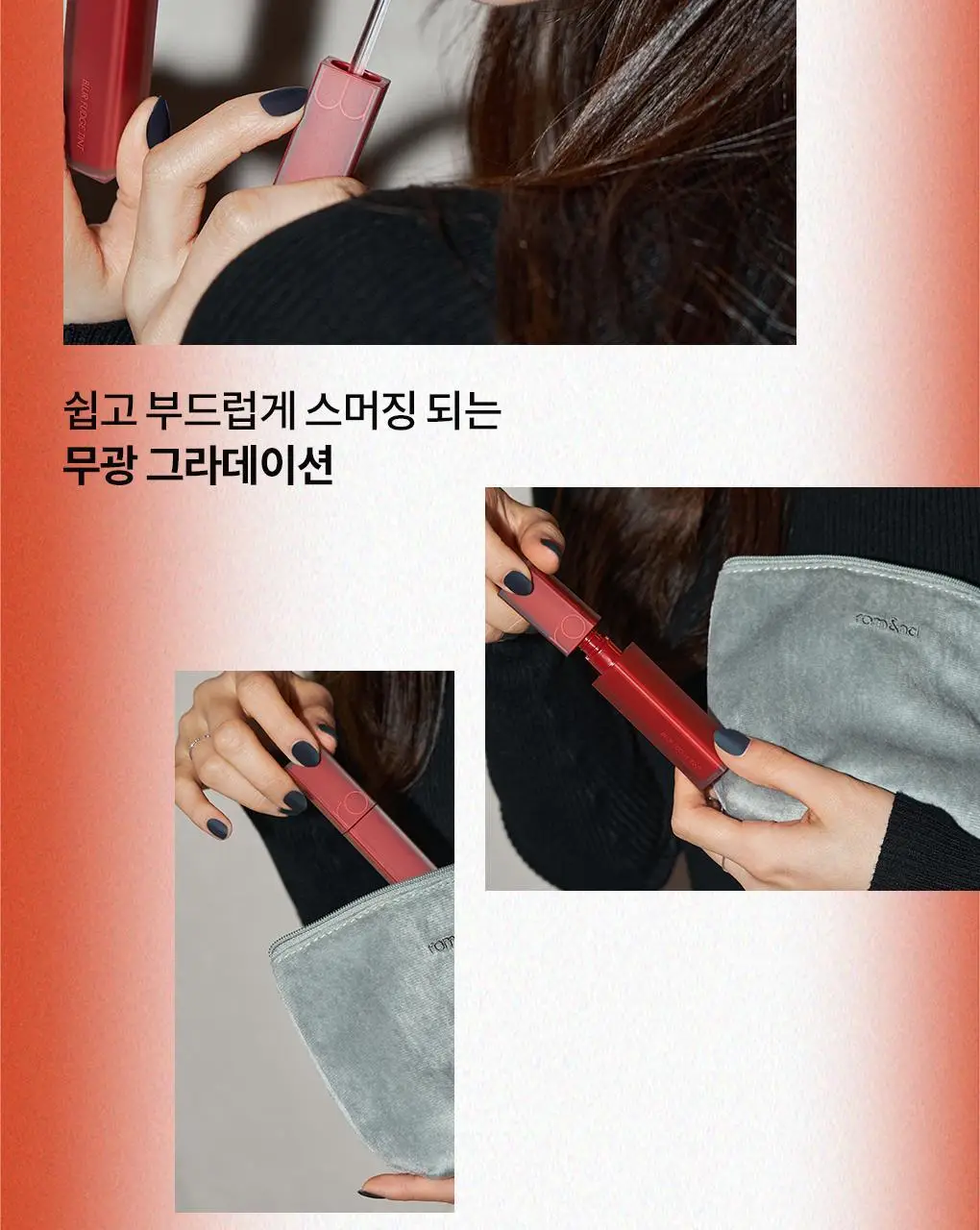 [NEW 어워즈기획][미니틴트증정] 롬앤 블러 퍼지 틴트 단품/기획 상세페이지 13